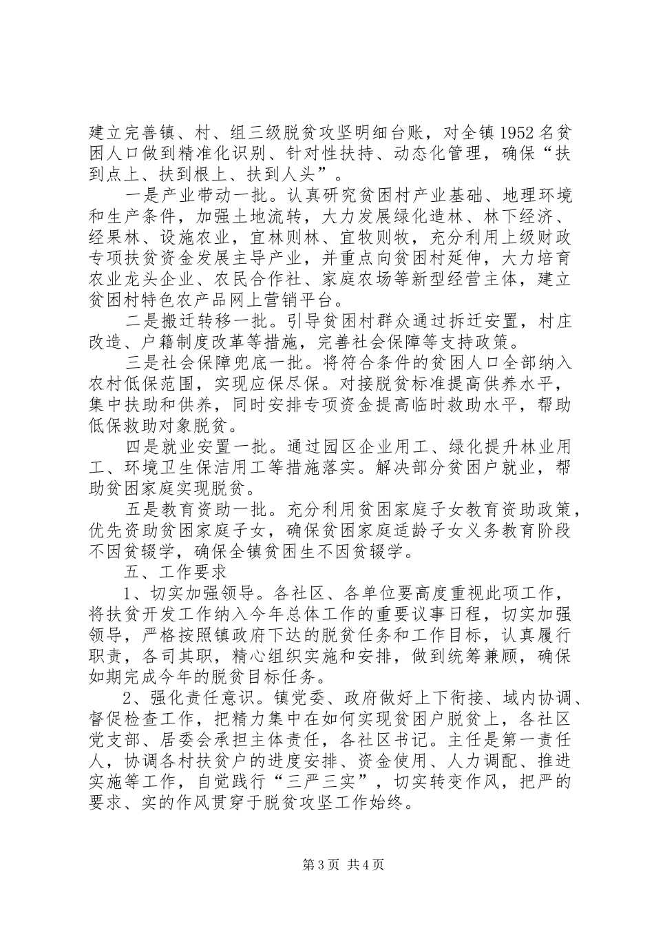 乡镇脱贫攻坚工作方案 _第3页