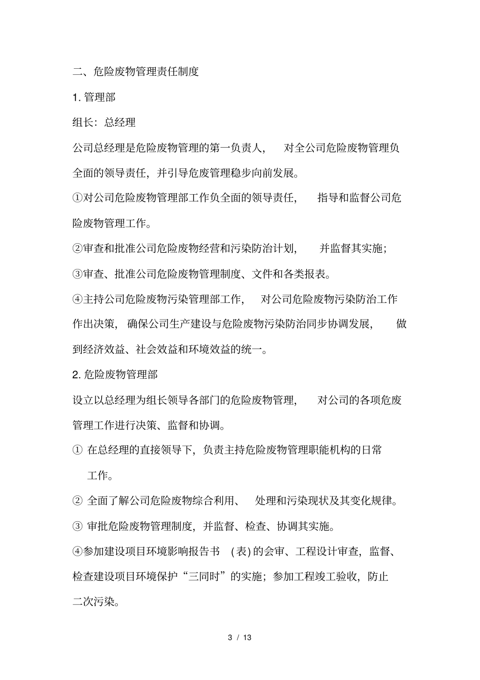 企业危险废物管理制度_第3页