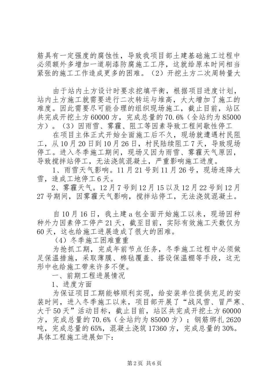 XX县区工程进展情况汇报20XX年822 (5)_第2页