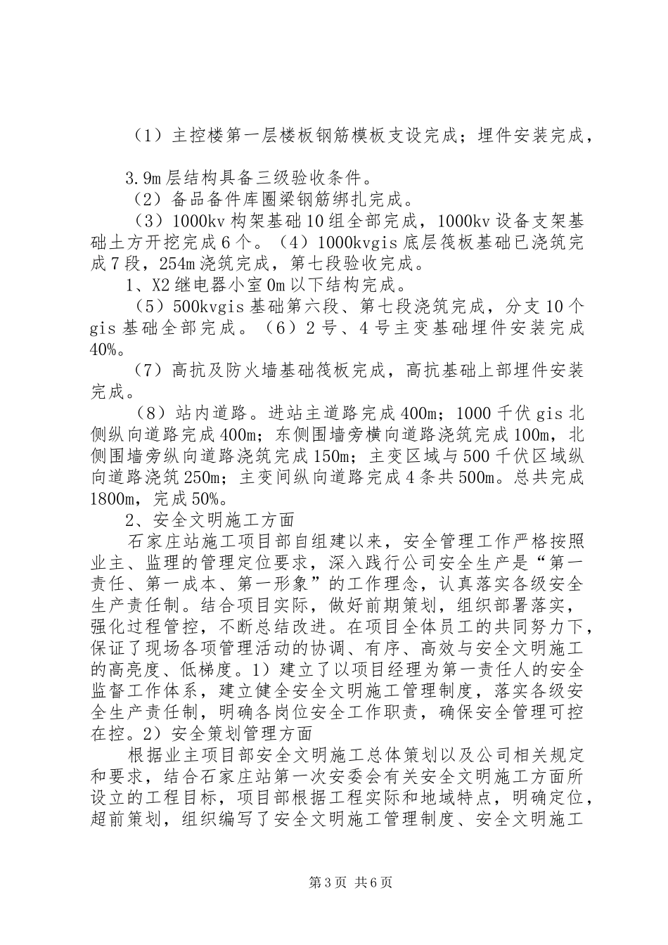 XX县区工程进展情况汇报20XX年822 (5)_第3页