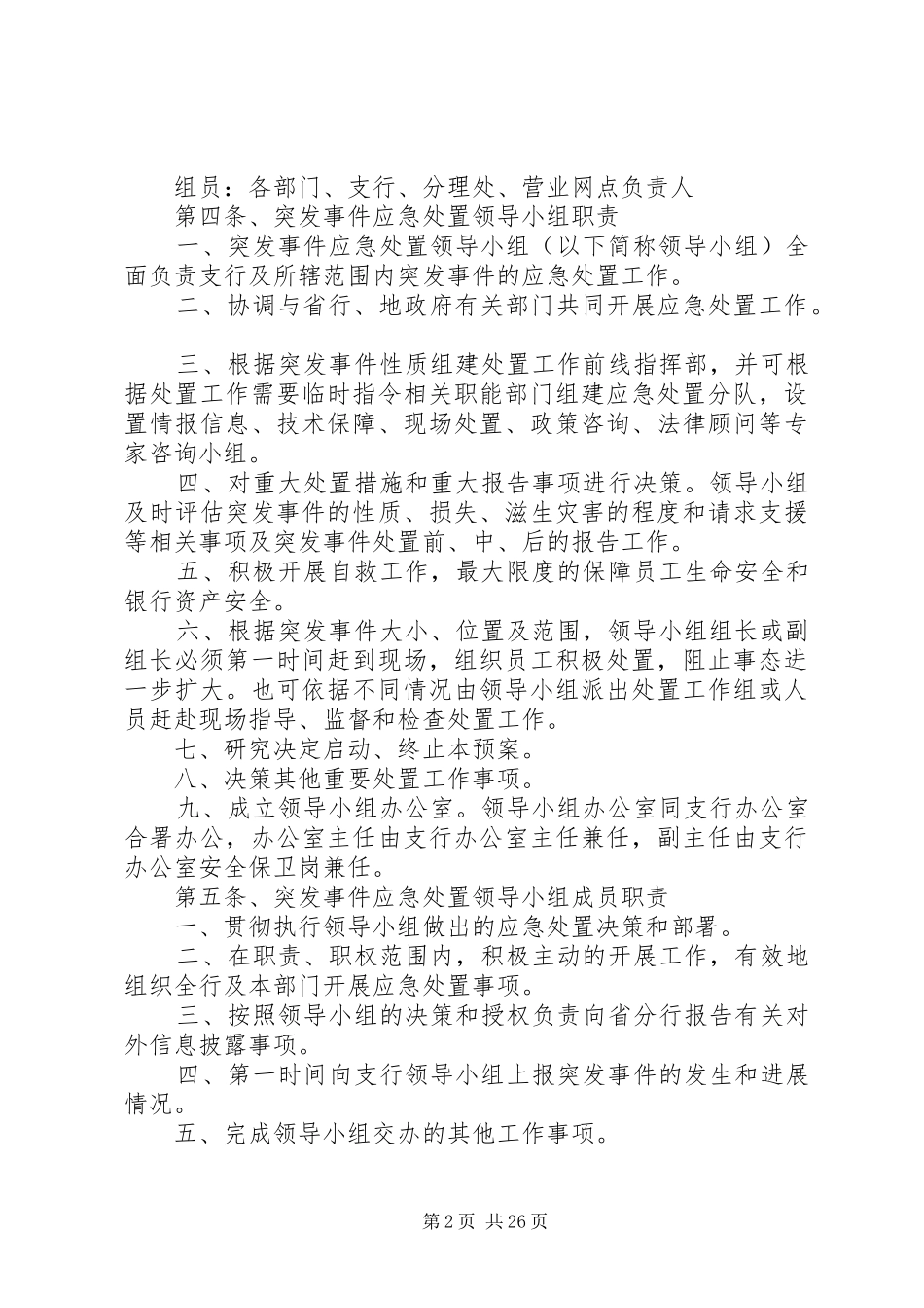 银行突发事件应急预案 _第2页