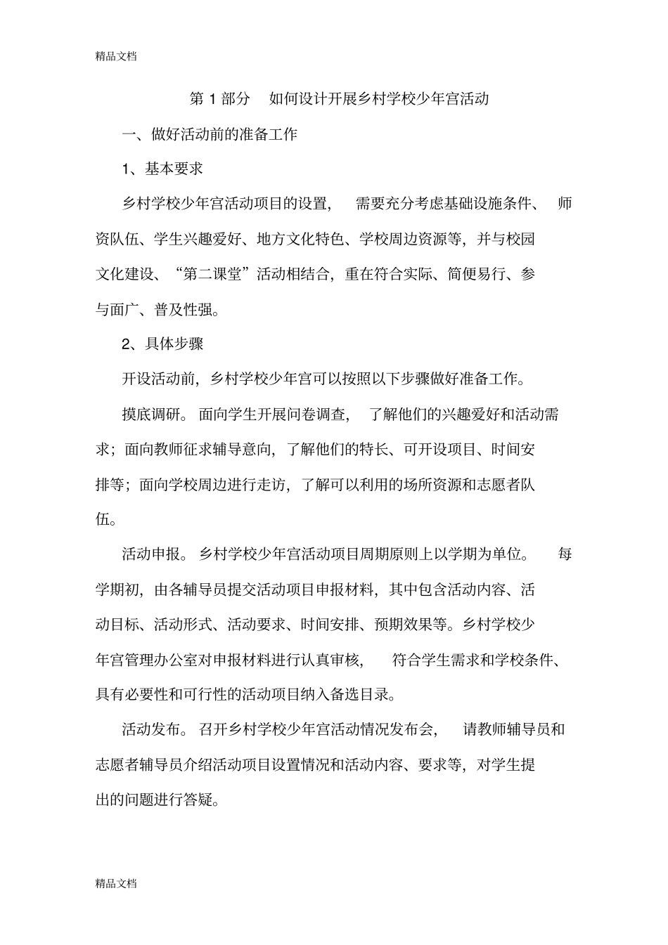 乡村学校少年宫活动案例讲解学习_第3页