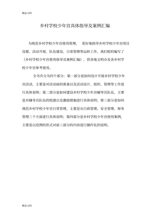 乡村学校少年宫活动案例讲解学习