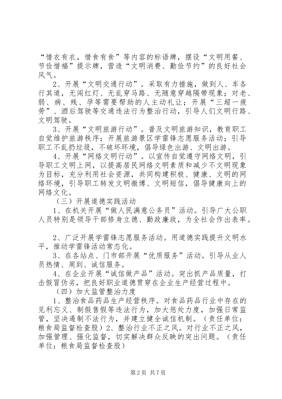 道德教育和党风廉政建设实施方案3篇 _第2页