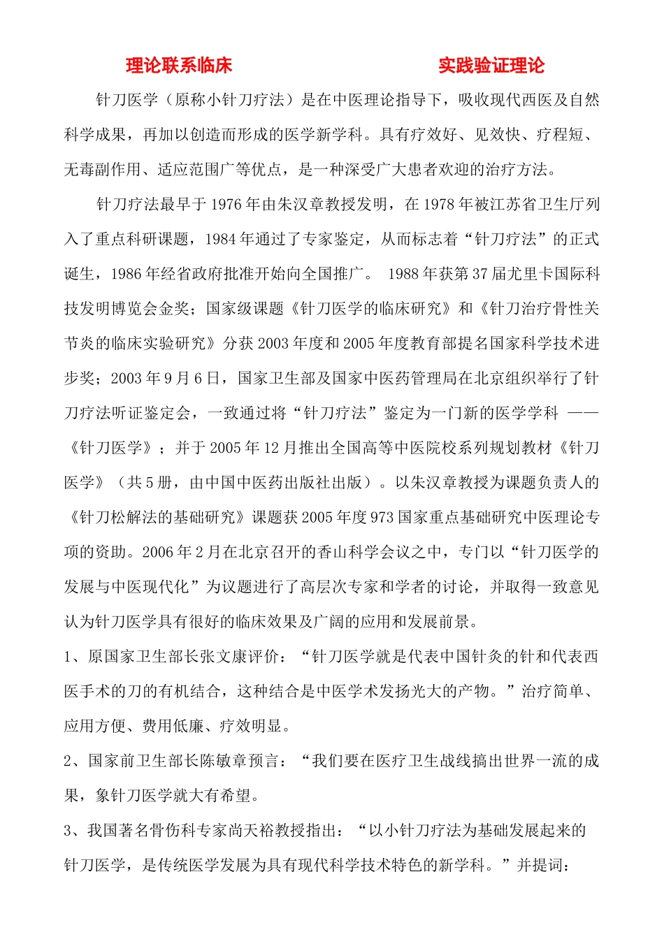 北京汉章针刀医学研究院培训学校_第2页