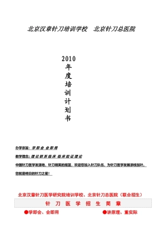 北京汉章针刀医学研究院培训学校