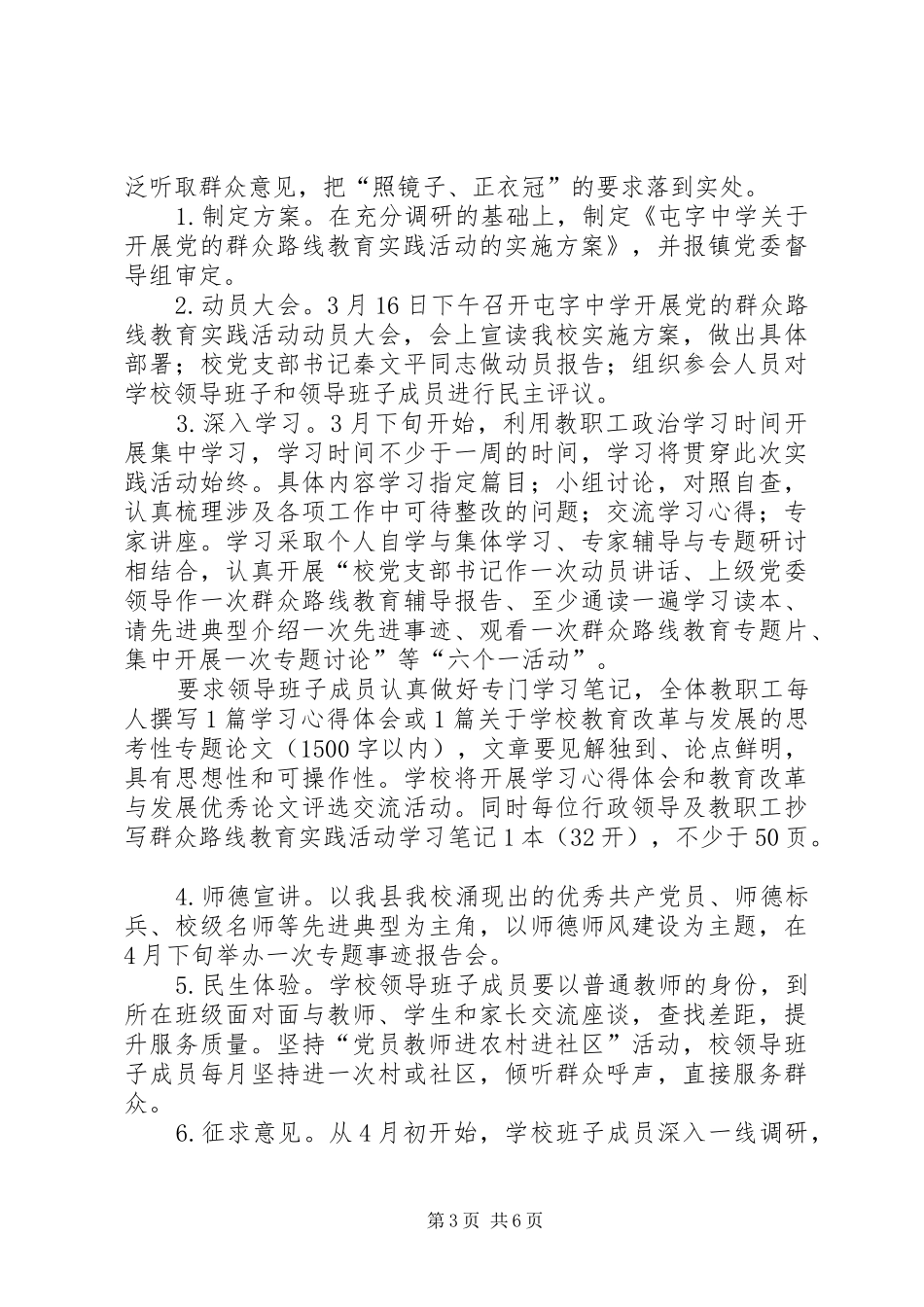~群众路线教育实施方案 _第3页