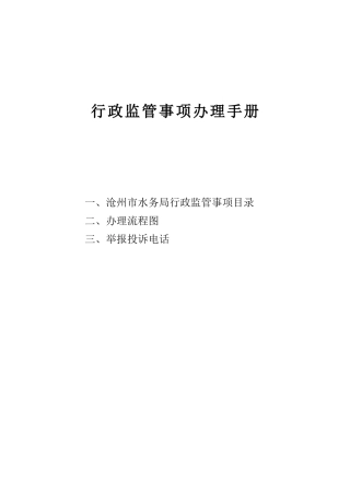 非行政许可审批事项办理手册