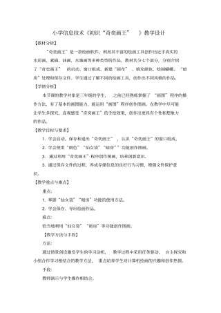 小学信息技术《初识“奇奕画王”》教学设计