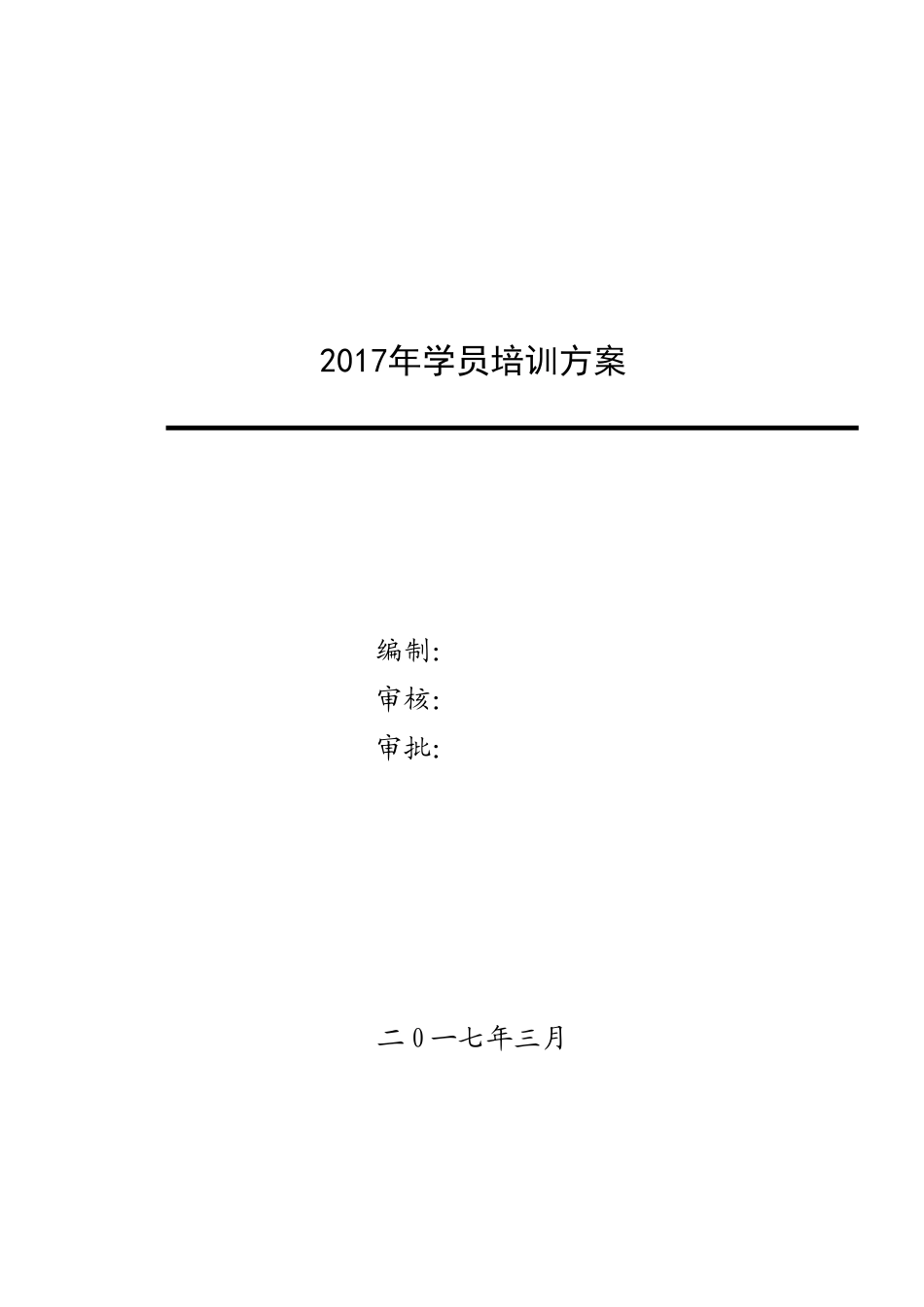 垃圾发电培训方案_第1页
