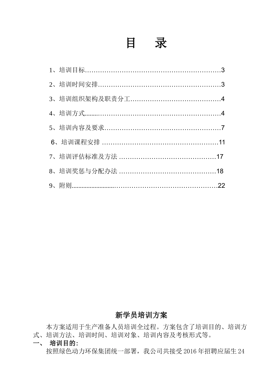 垃圾发电培训方案_第2页