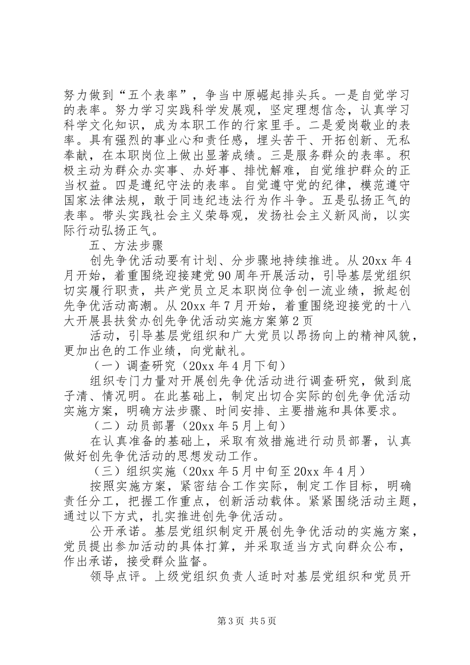 县扶贫办创先争优活动实施方案_第3页