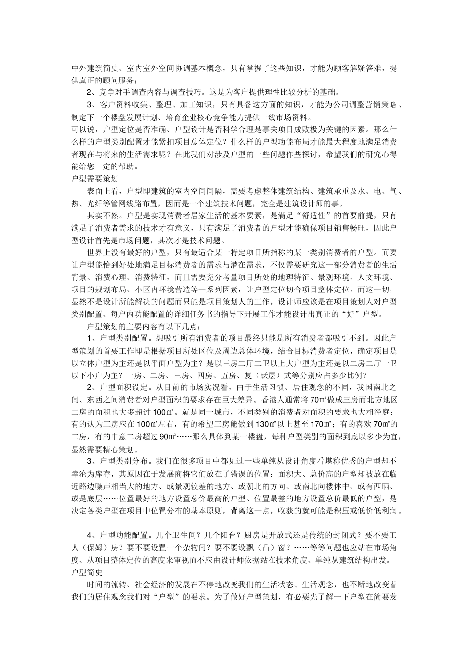 《售楼员培训》_第2页