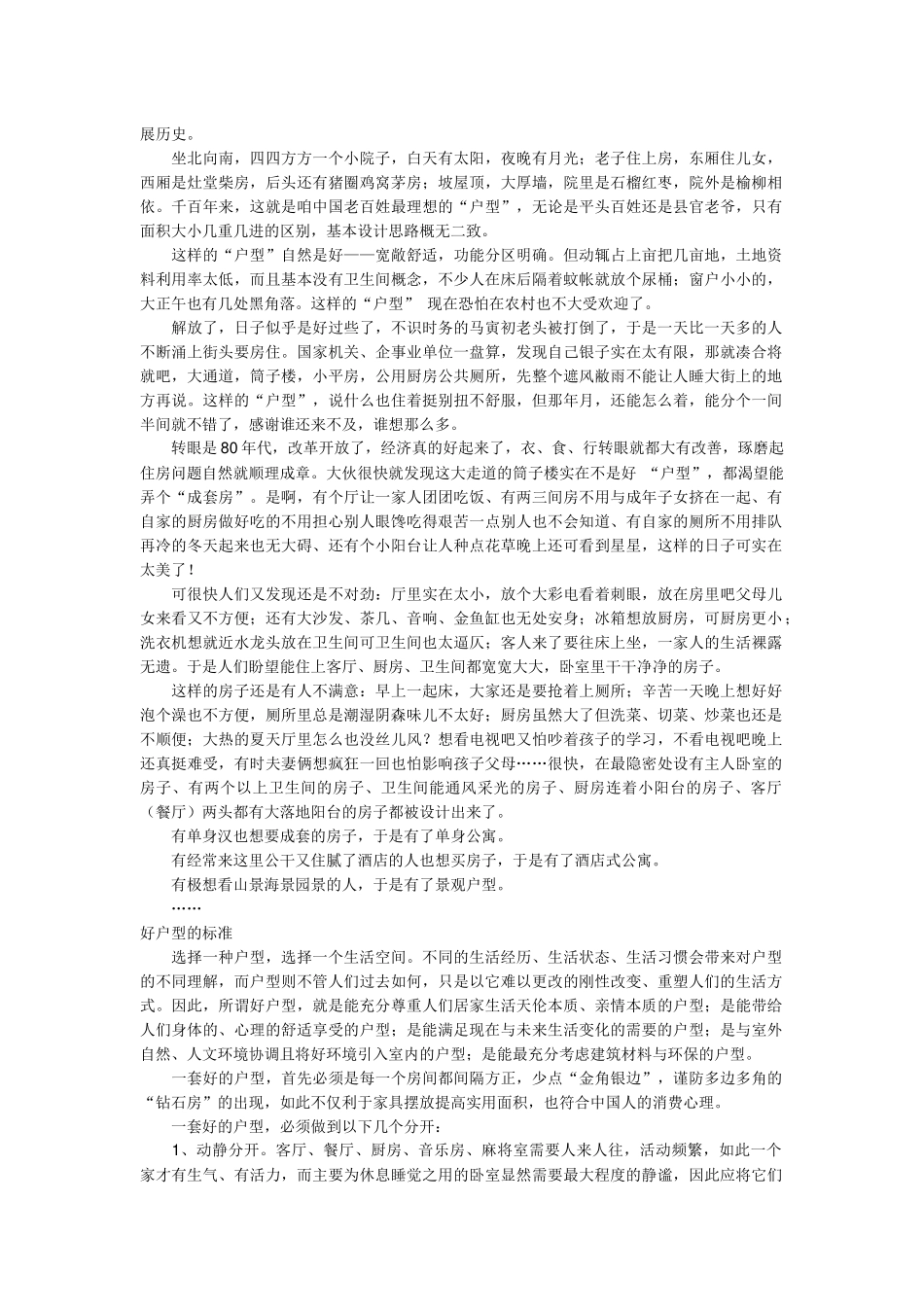 《售楼员培训》_第3页