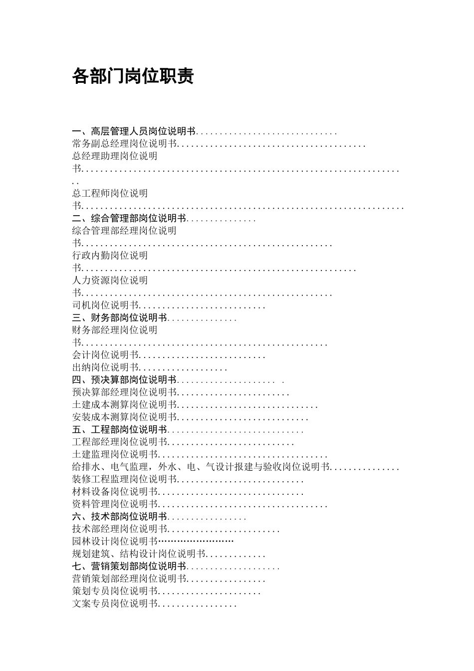 地产企业集团岗位说明书_第3页