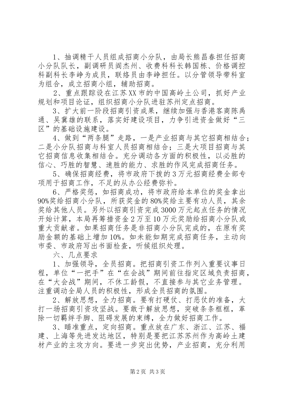 物价部门产业招商百日会战实施方案_第2页