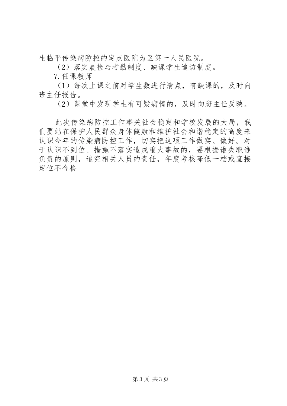 学校传染病防控方案 _第3页