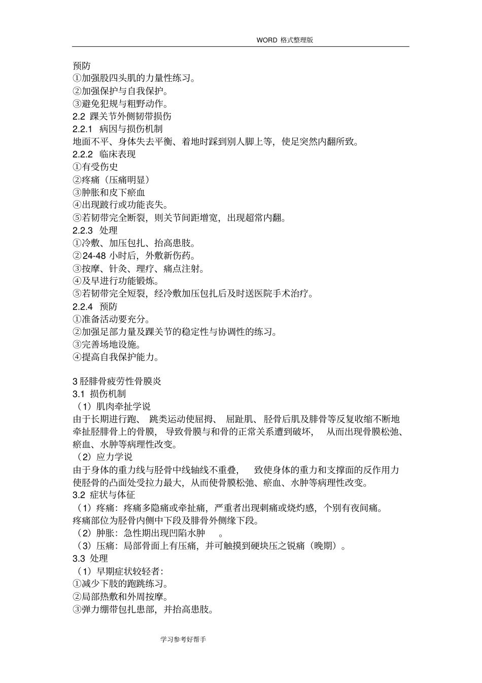 常见的运动损伤和防治_第2页