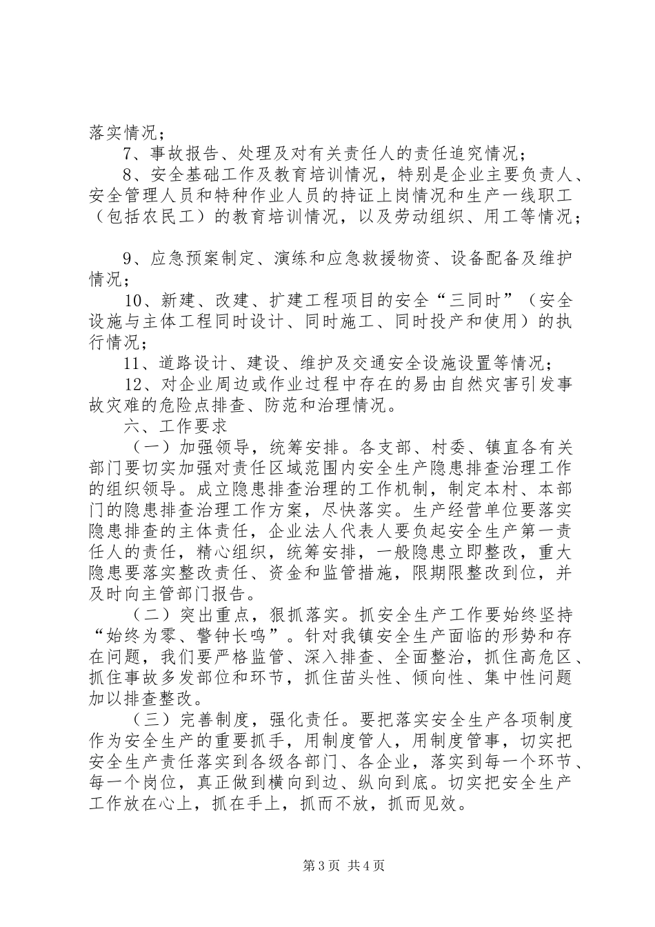 迎国庆安全隐患排查实施方案_第3页