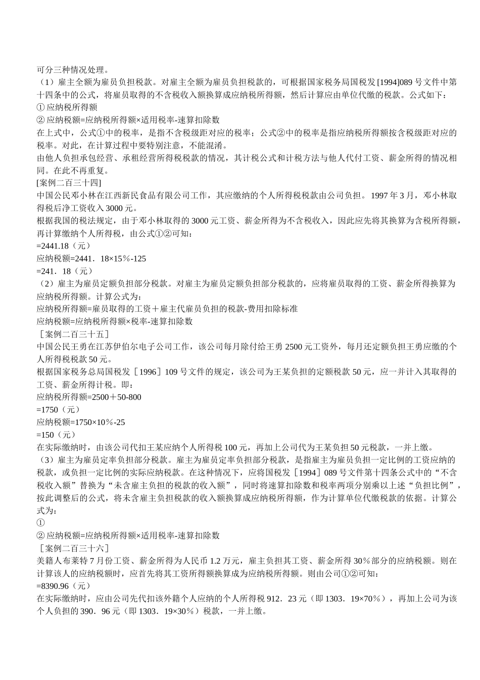 【人力资源】个税避税技巧_第2页