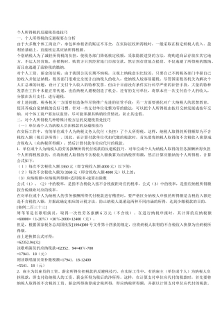 【人力资源】个税避税技巧