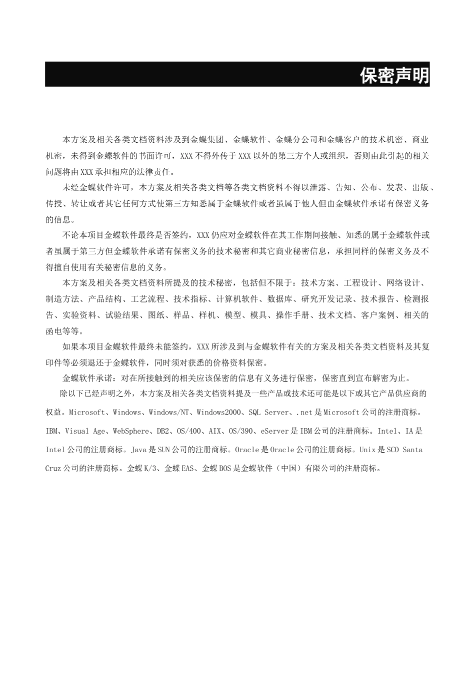 金蝶战略人力资源管理集团解决方案_第3页