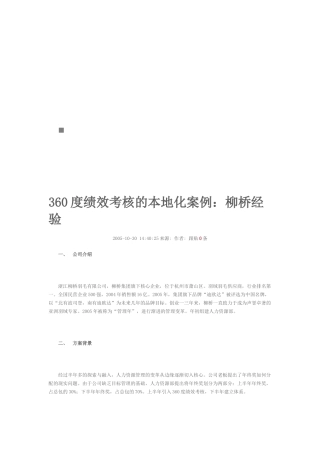 度绩效考核的本地化案例解析