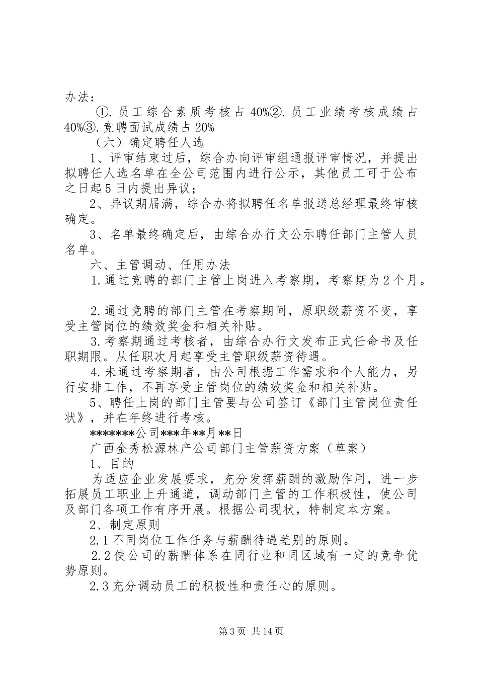 公司岗位竞聘上岗实施方案 _第3页