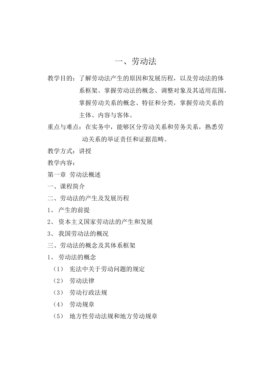 劳动法的教案_第1页