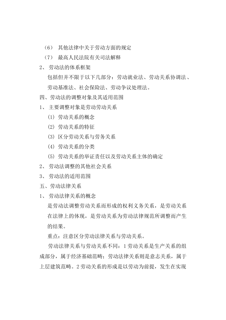 劳动法的教案_第2页
