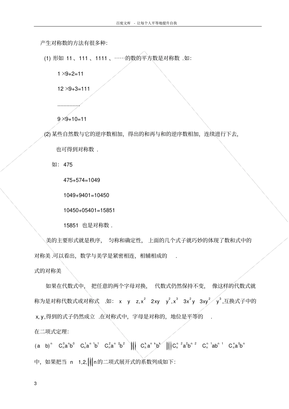 数学论文数学中的对称美及应用_第3页