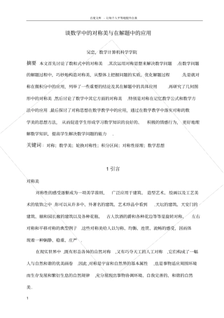 数学论文数学中的对称美及应用