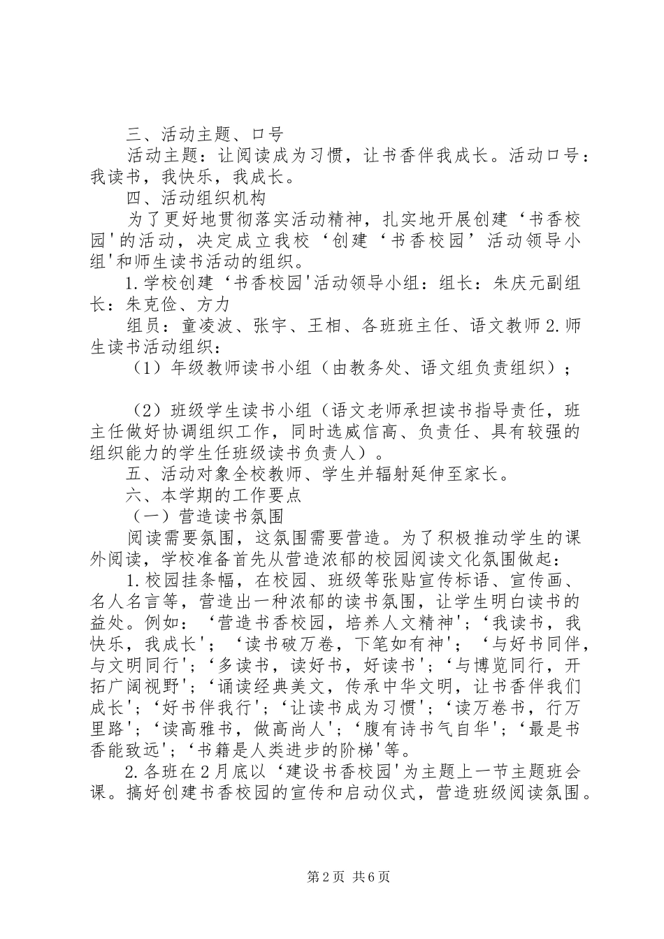 学校创建“书香校园”活动实施方案 _第2页