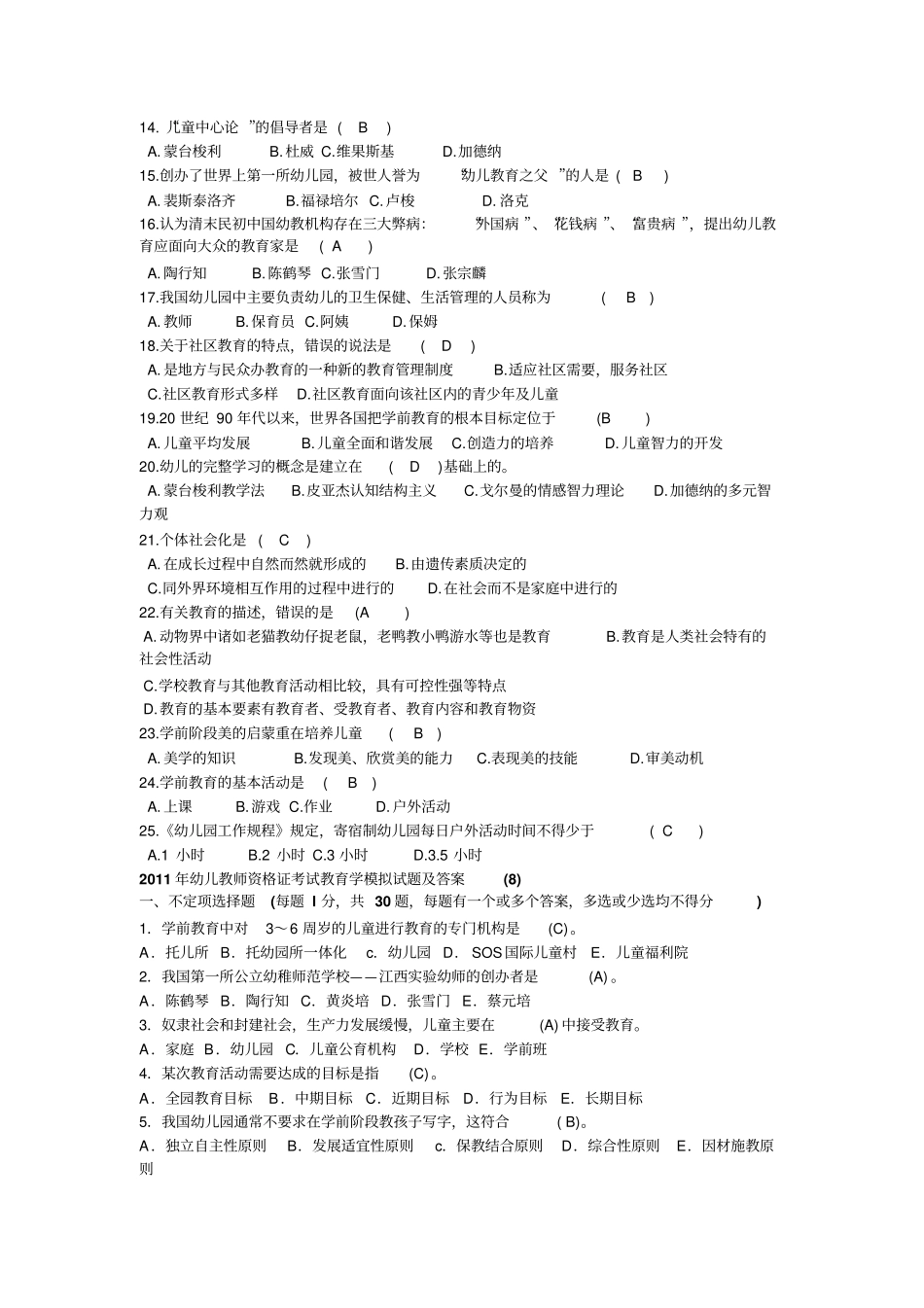 幼师招教考试题目_第2页