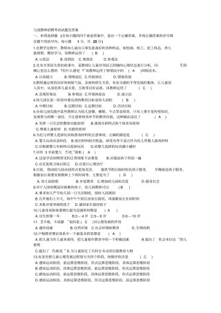 幼师招教考试题目