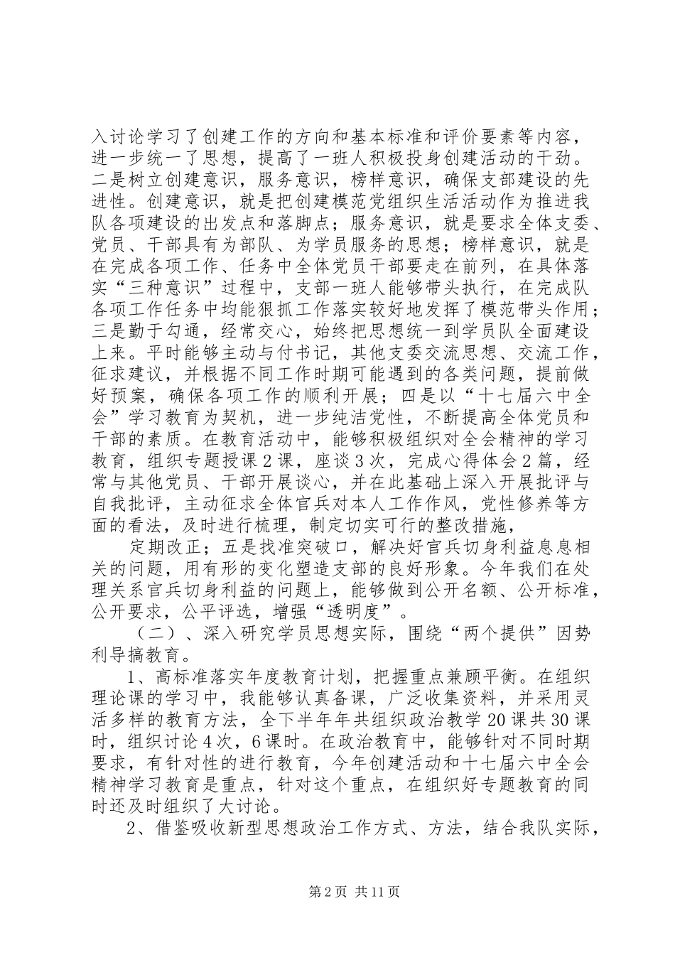 部队政治教导员工作总结_第2页