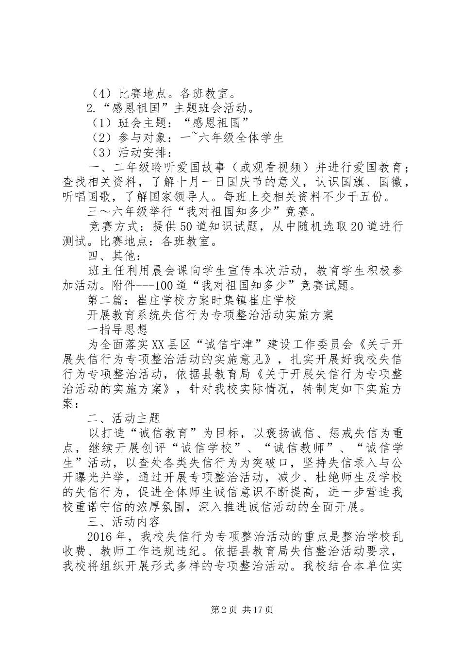 小崔庄完小国庆节活动方案_第2页