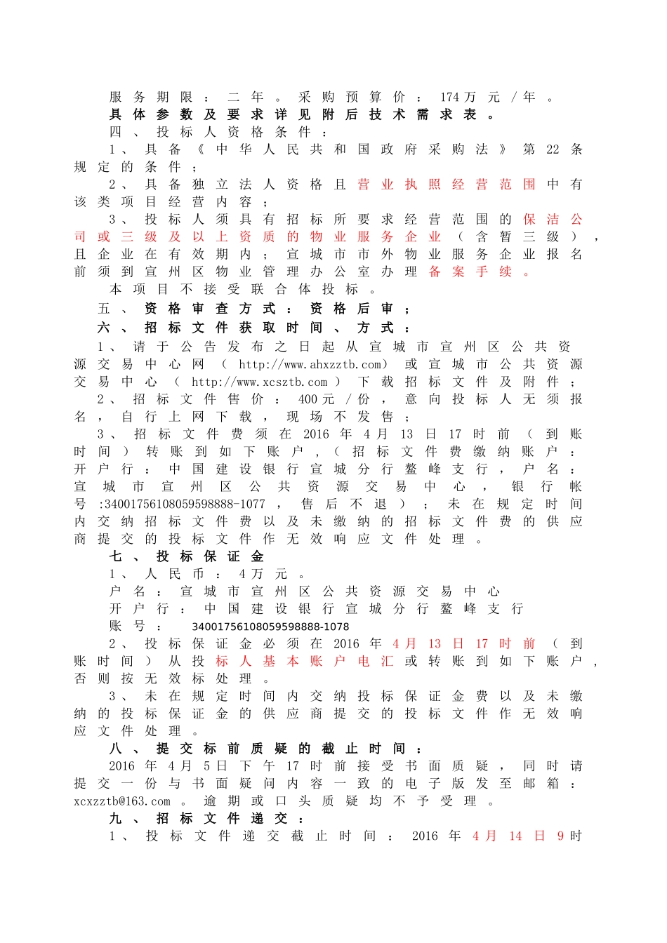 宣州区孙埠镇农村清洁工程_第3页