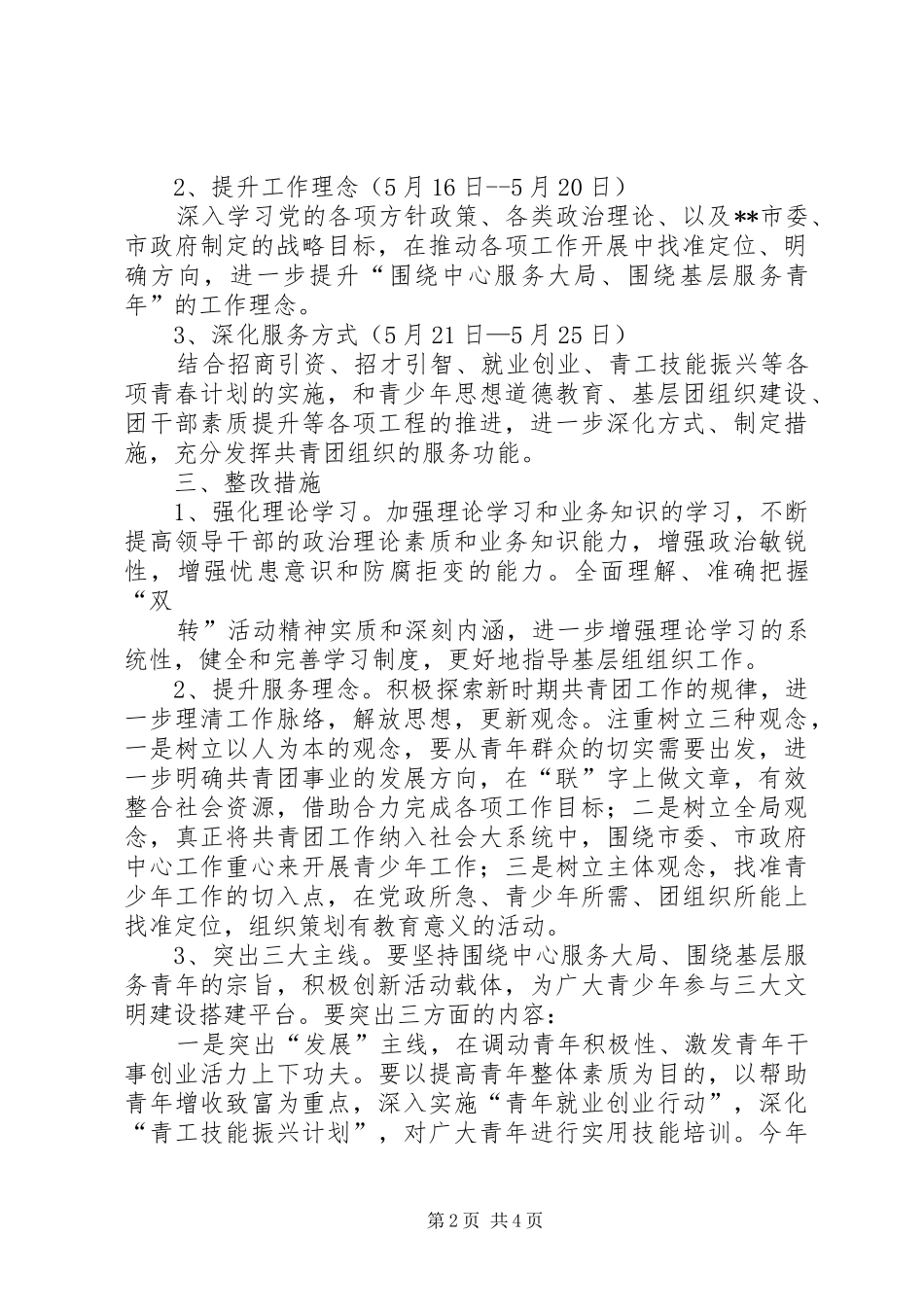 团市委“双转”三阶段整改方案_第2页