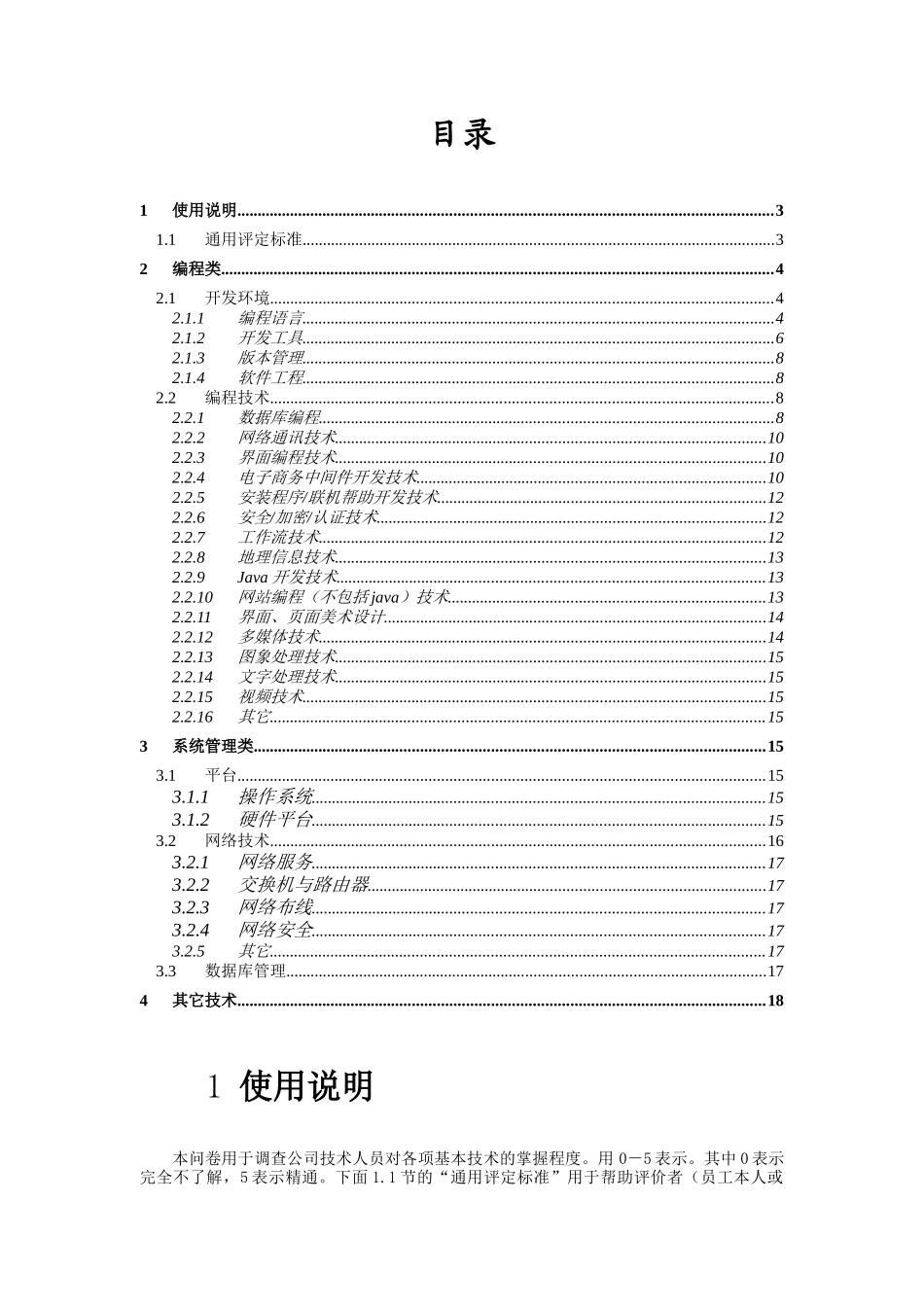 方正数码员工技术背景调查_第2页