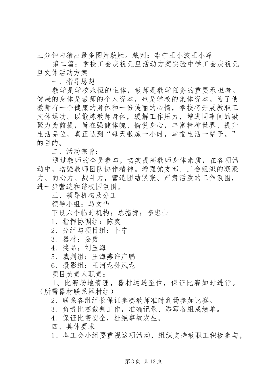 学校学校工会庆祝元旦活动方案_第3页