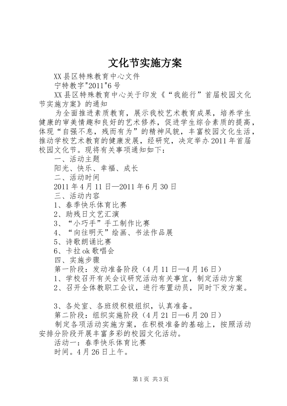 文化节方案 _第1页