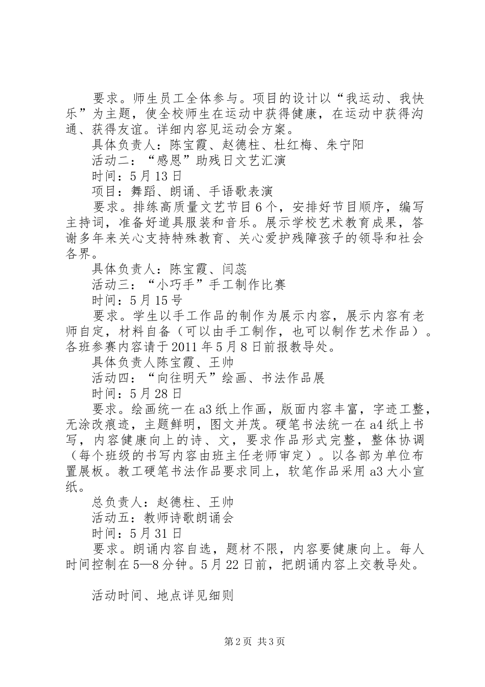 文化节方案 _第2页