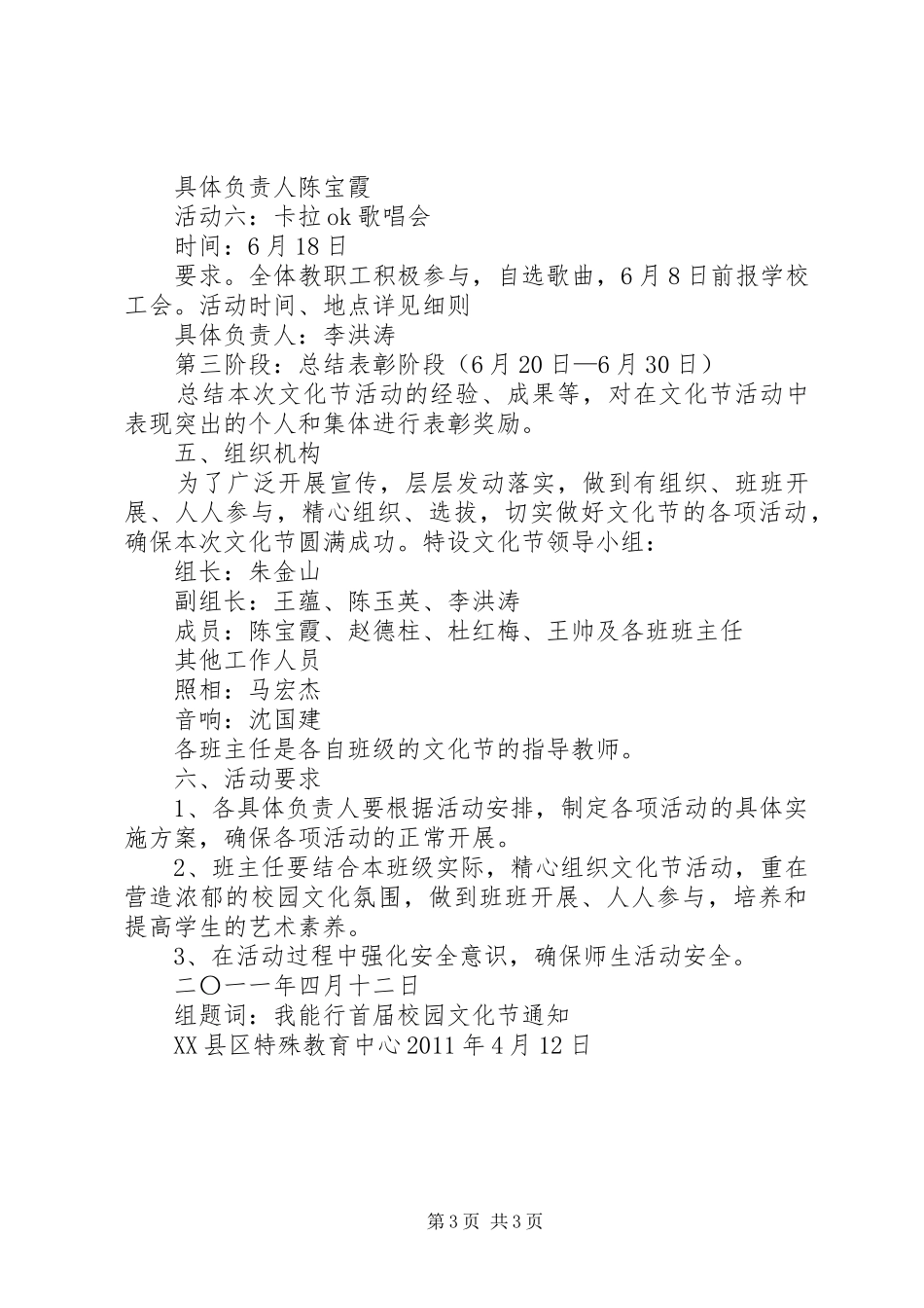 文化节方案 _第3页