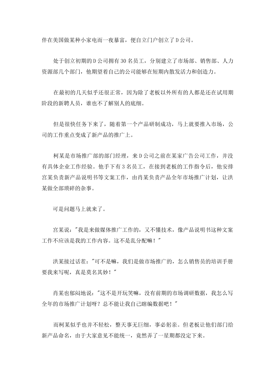 案例如何整合不同薪酬文化_第3页