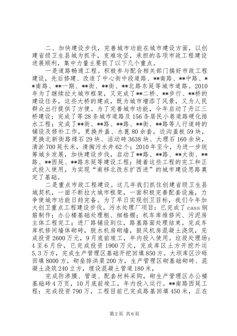 创建卫生县城工作汇报 _第2页