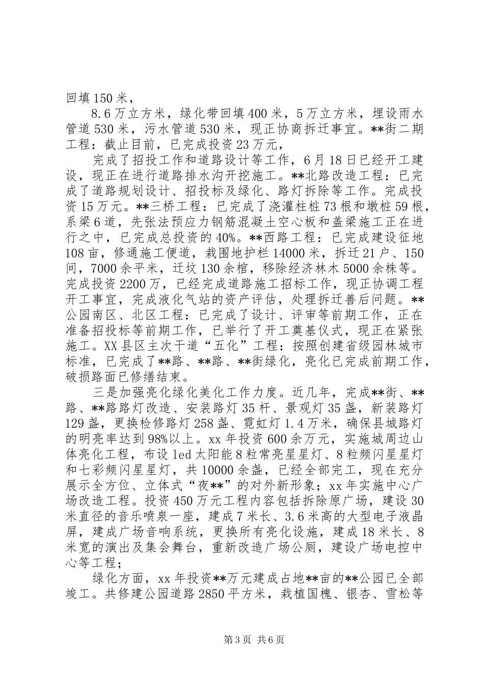 创建卫生县城工作汇报 _第3页