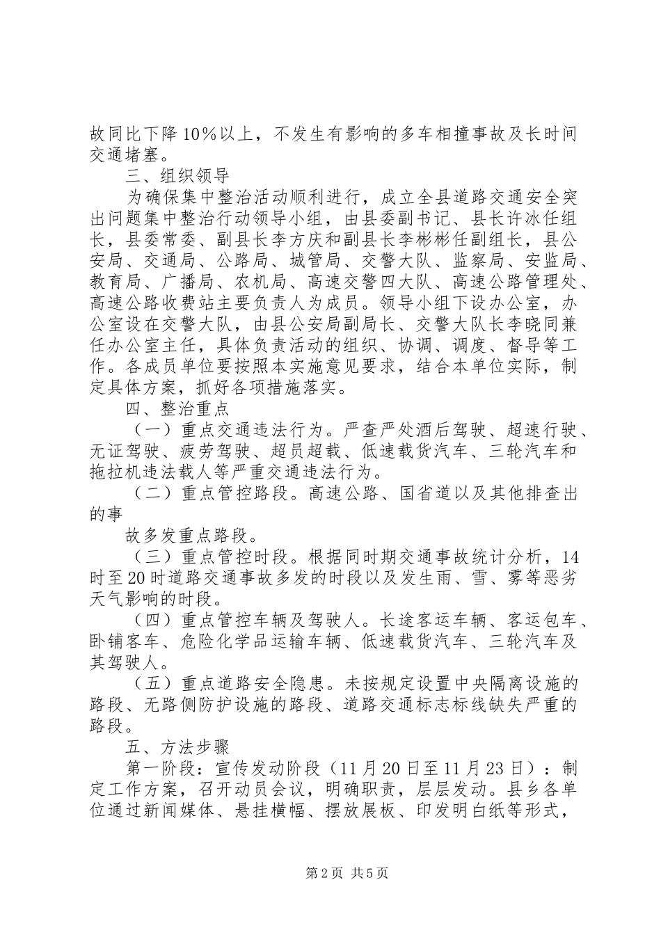 开展“集中整治道路交通安全突出问题”活动实施方案 _第2页