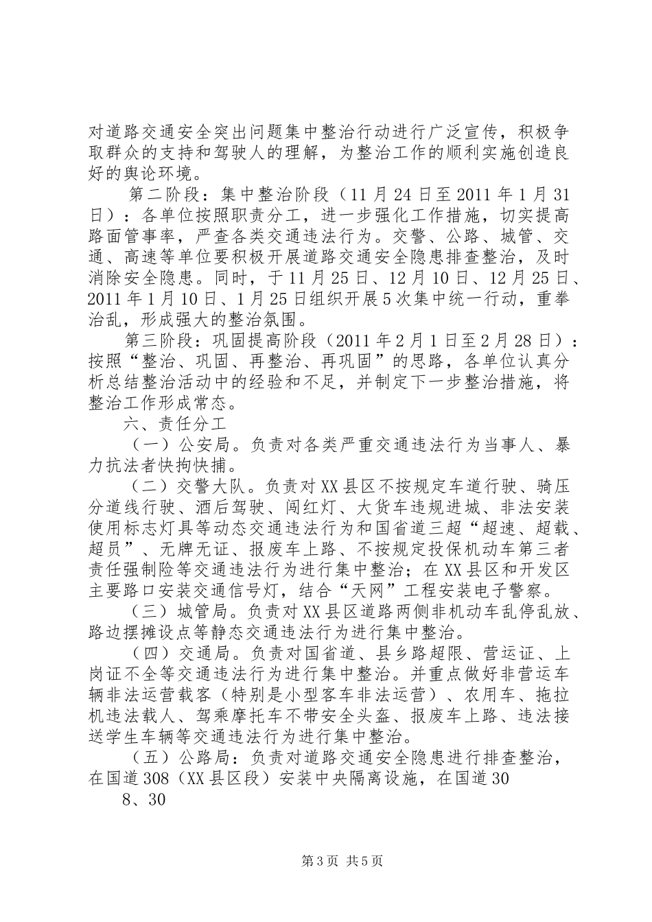 开展“集中整治道路交通安全突出问题”活动实施方案 _第3页