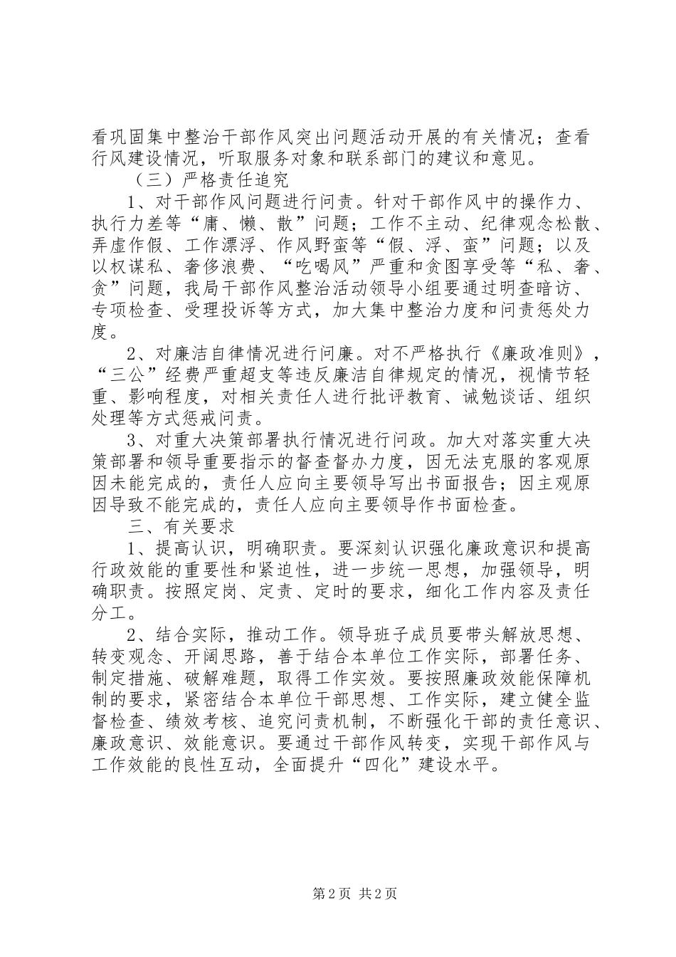 体育局四化活动方案_第2页